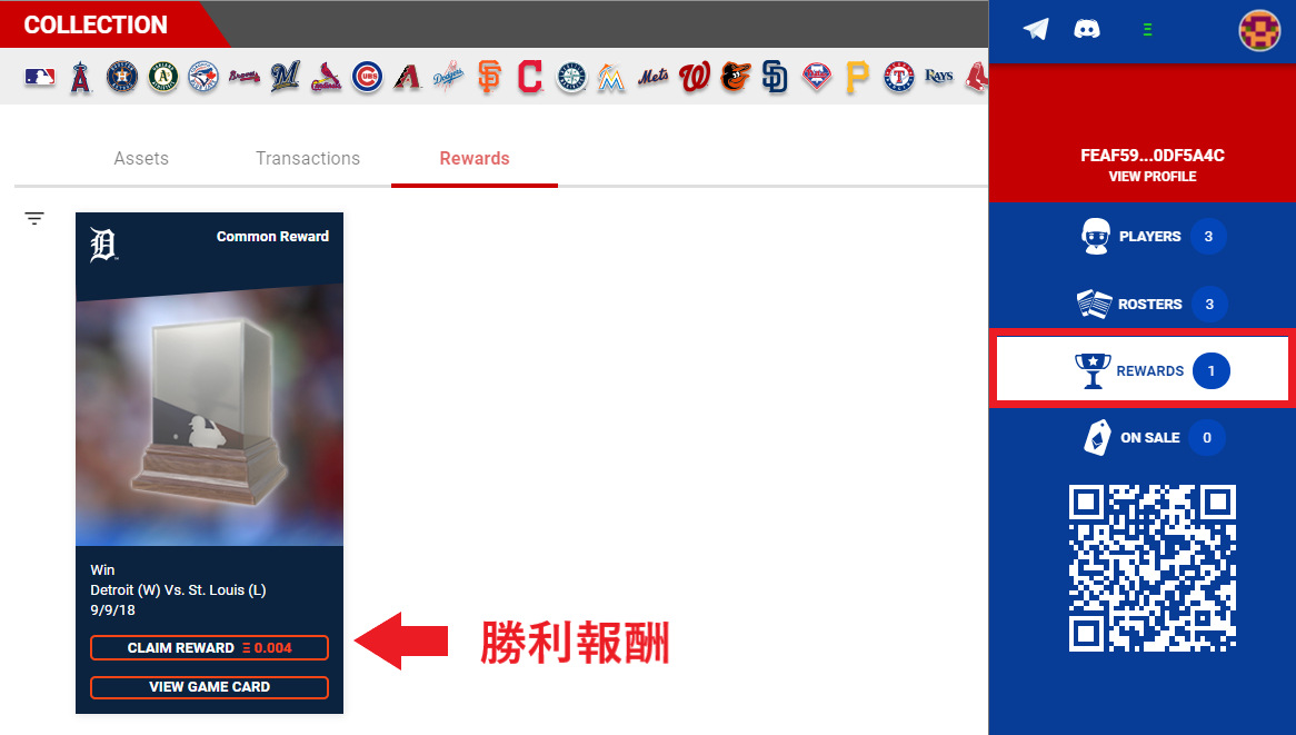MLB CryptoBaseBall 遊び方 報酬 貰い方 プレイ方法