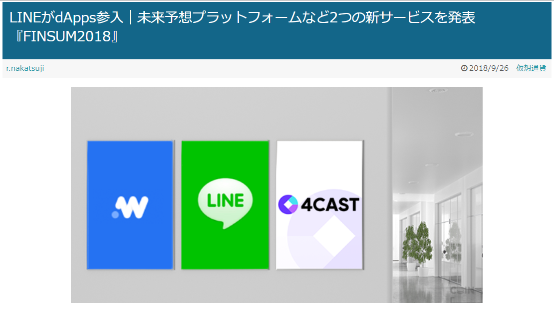 4CAST LINE 仮想通貨 LINK POINT 始め方 使い方