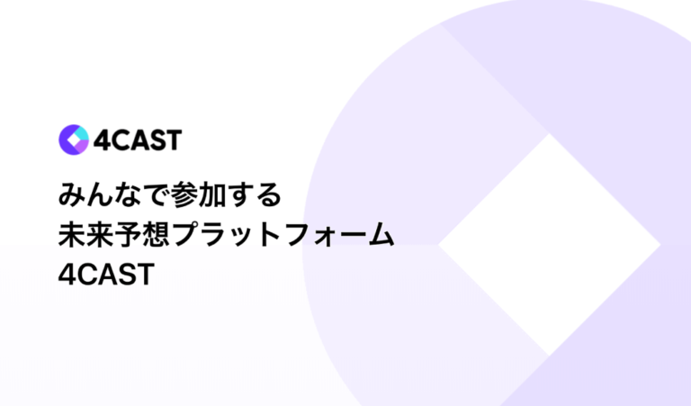 4CASTの始め方と使い方!LINE(ライン)で予想してポイントを稼ぐ 4CASTの始め方と使い方!LINE(ライン)で予想してポイントを稼ぐ