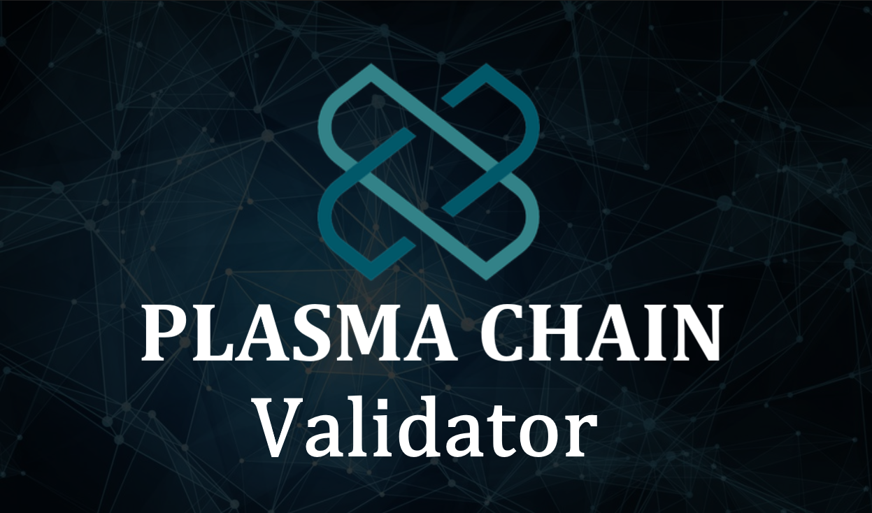 仮想通貨で不労所得!PlasmaChainのバリデータになる方法 仮想通貨で不労所得!PlasmaChainのバリデータになる方法