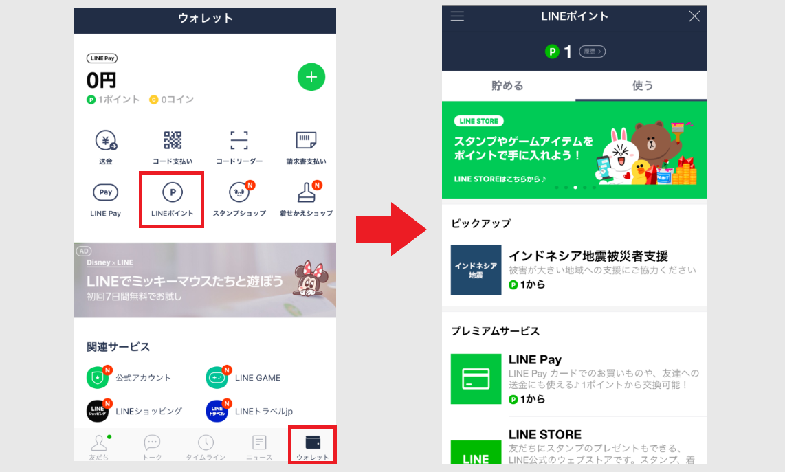 LINKポイント LINEポイント 使い方 Dapps