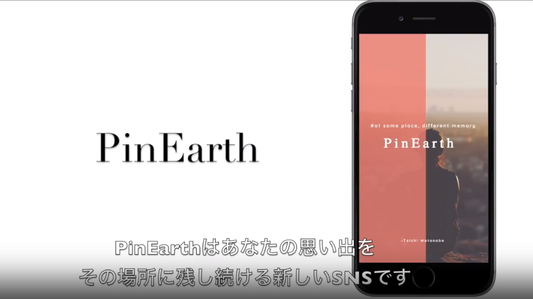 PinEarth ピンアース 特徴 概要 インタビュー