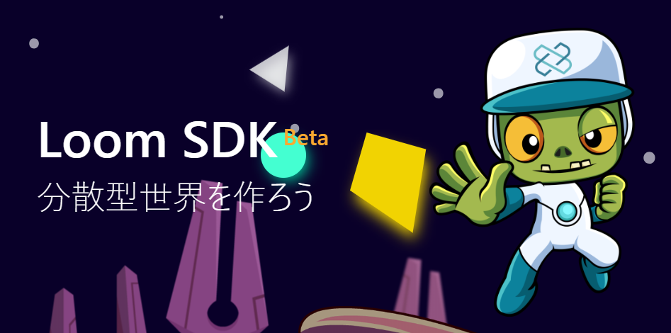 CryptoZombies クリプトゾンビ Dapps開発 LoomNetwork