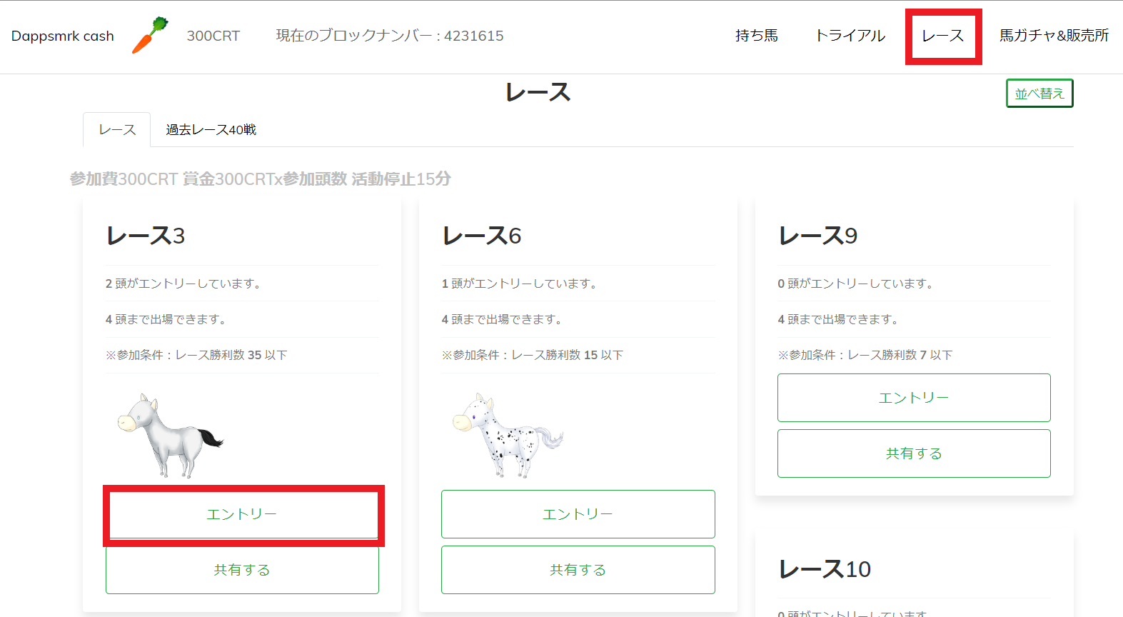EtherDerbies イーサダービー 競馬 ブロックチェーン 仮想通貨 Dapps 始め方 遊び方