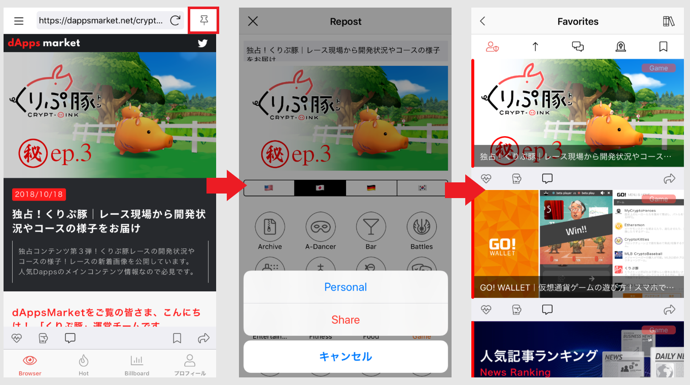 アルファブラウザ Alpha Browser 広告 仮想通貨 特徴 使い方 登録方法