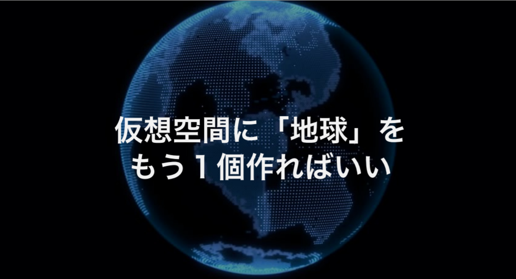 仮想地球EXA エクサ 始め方 使い方 アプリ メタップス