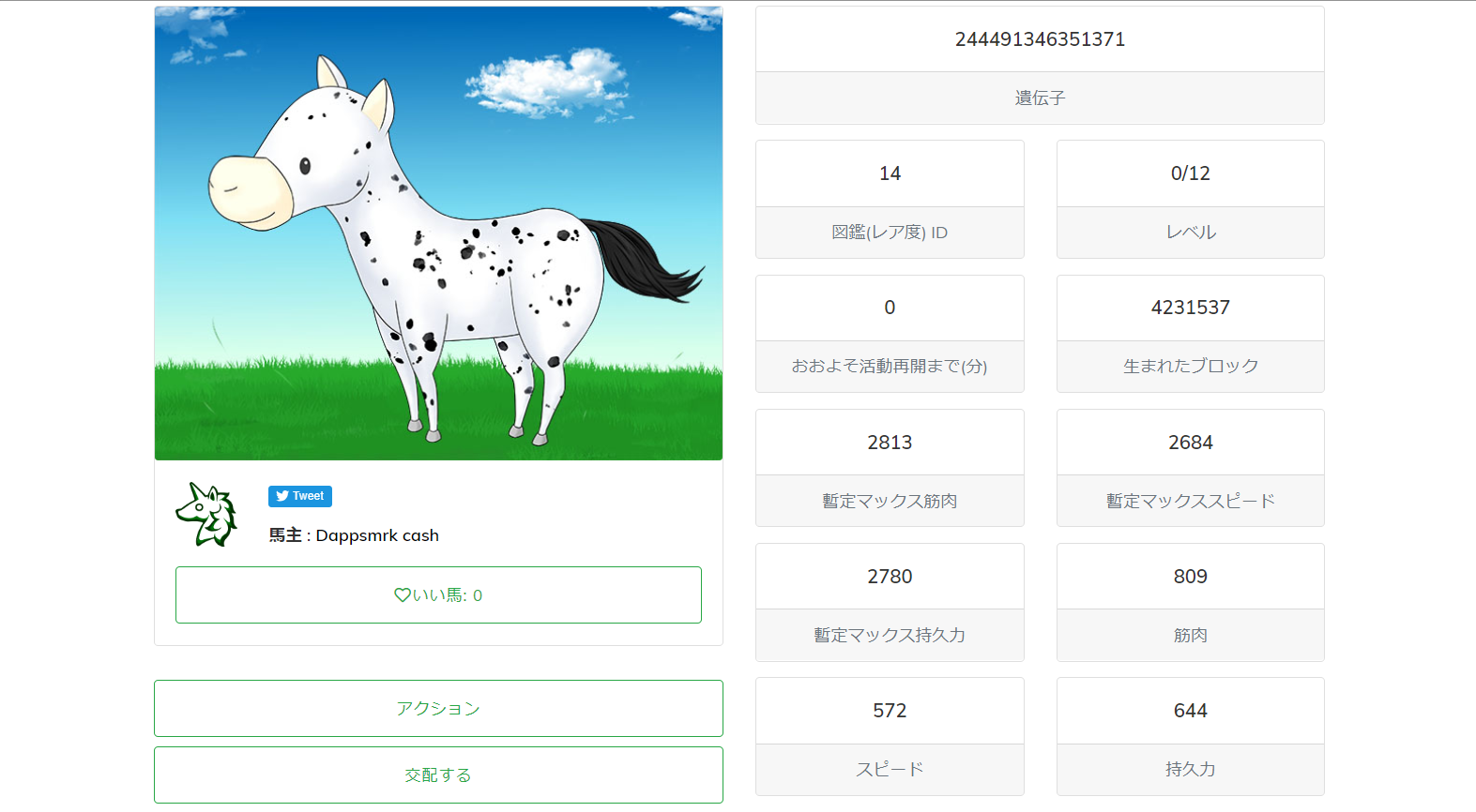 EtherDerbies イーサダービー 競馬 ブロックチェーン 仮想通貨 Dapps 始め方 遊び方