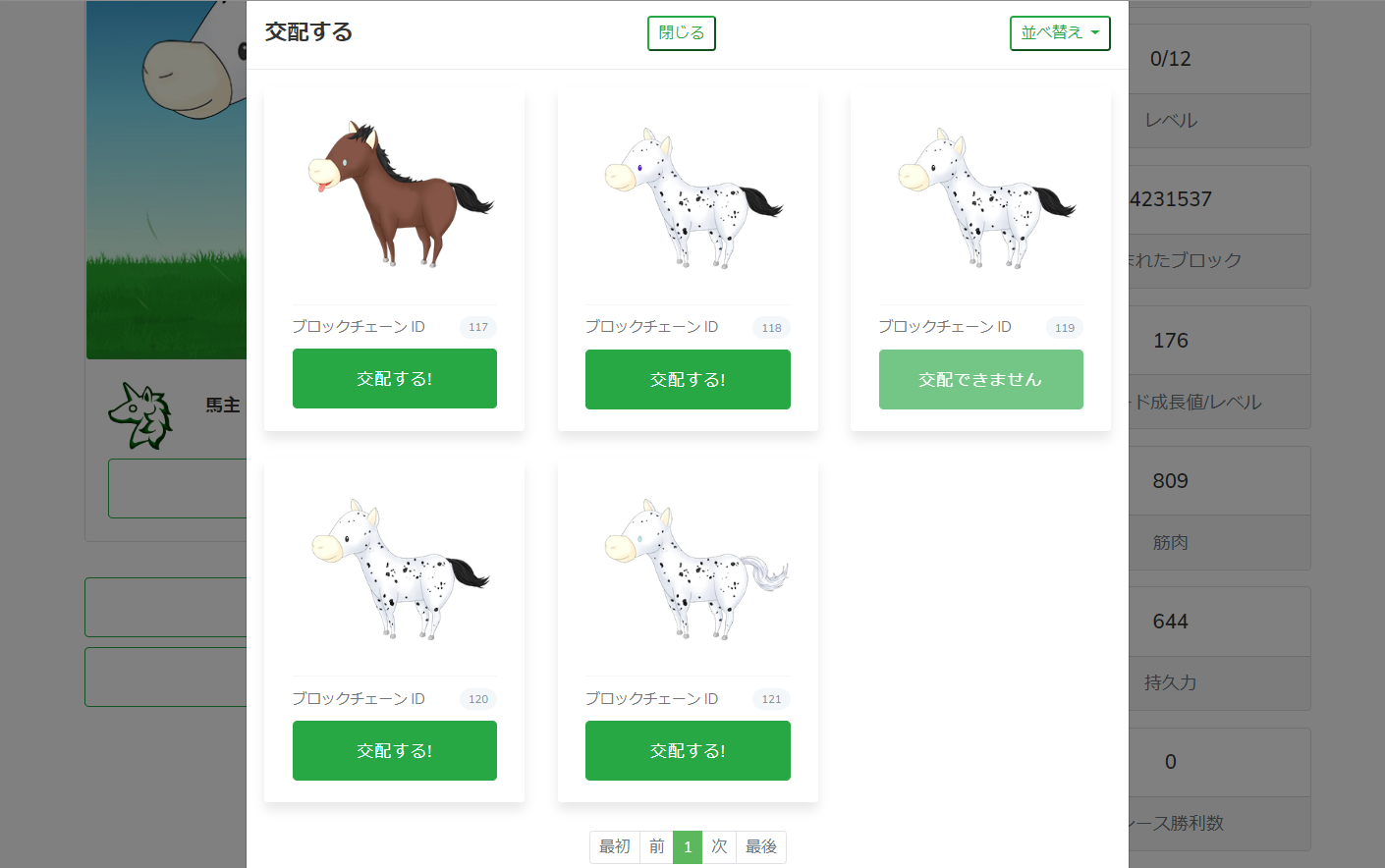 EtherDerbies イーサダービー 競馬 ブロックチェーン 仮想通貨 Dapps 始め方 遊び方
