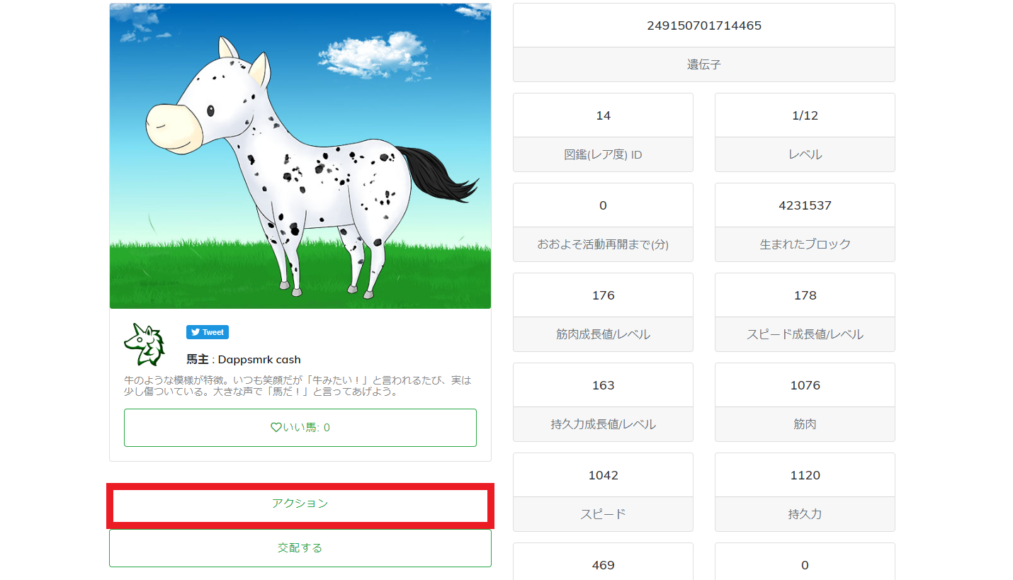 EtherDerbies イーサダービー 競馬 ブロックチェーン 仮想通貨 Dapps 始め方 遊び方