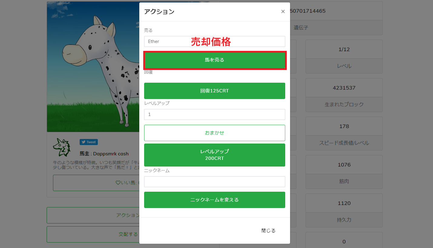 EtherDerbies イーサダービー 競馬 ブロックチェーン 仮想通貨 Dapps 始め方 遊び方