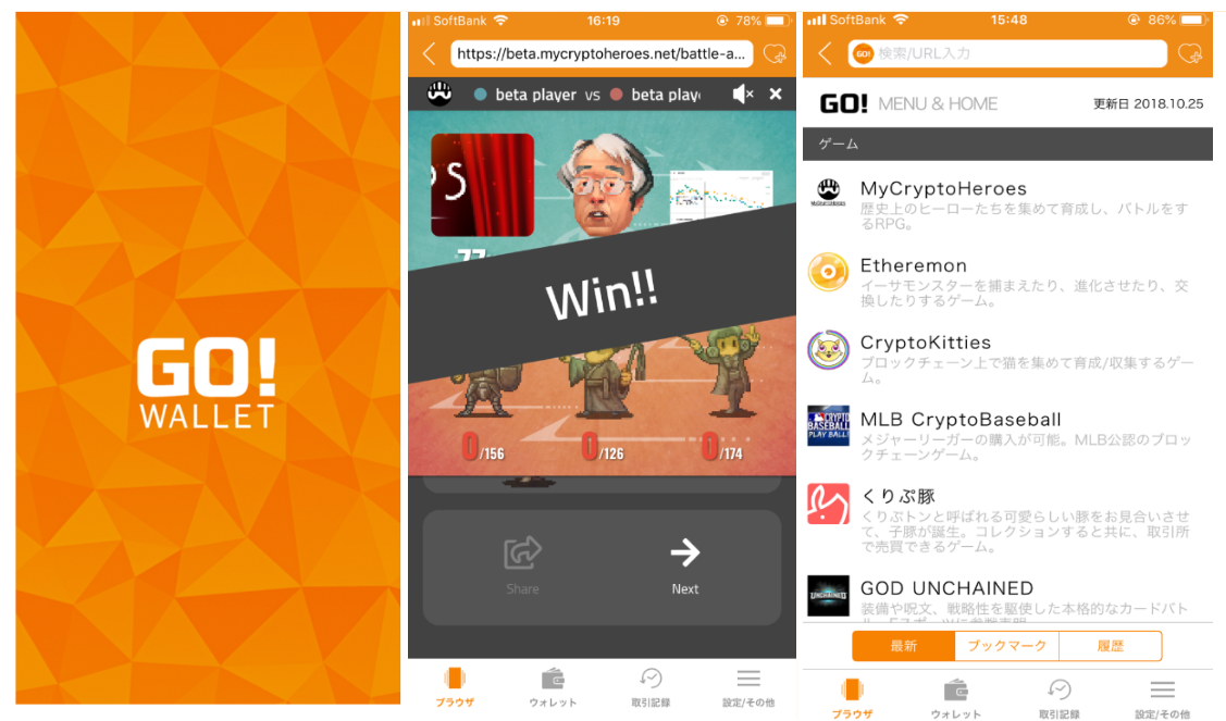 GO! WALLET|仮想通貨ゲームの遊び方!スマホで手軽にDappsをプレイ GO! WALLET|仮想通貨ゲームの遊び方!スマホで手軽にDappsをプレイ