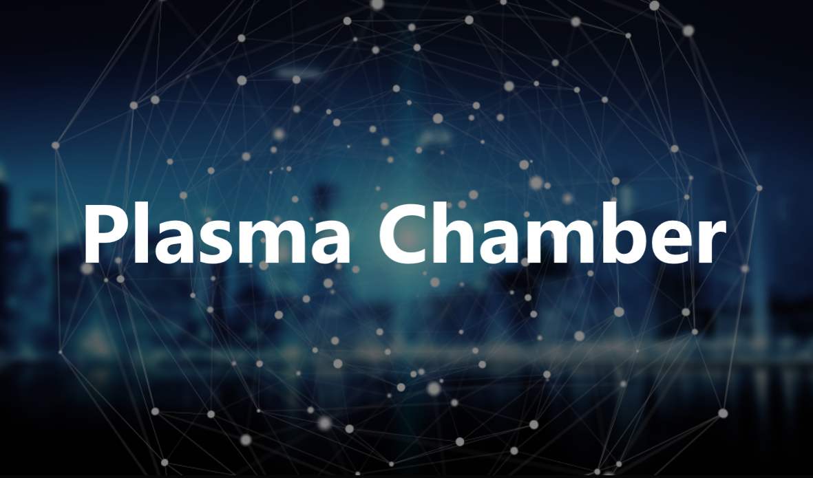 Plasma Chamberとは?イーサリアムの高セキュリティをDappsに Plasma Chamberとは?イーサリアムの高セキュリティをDappsに