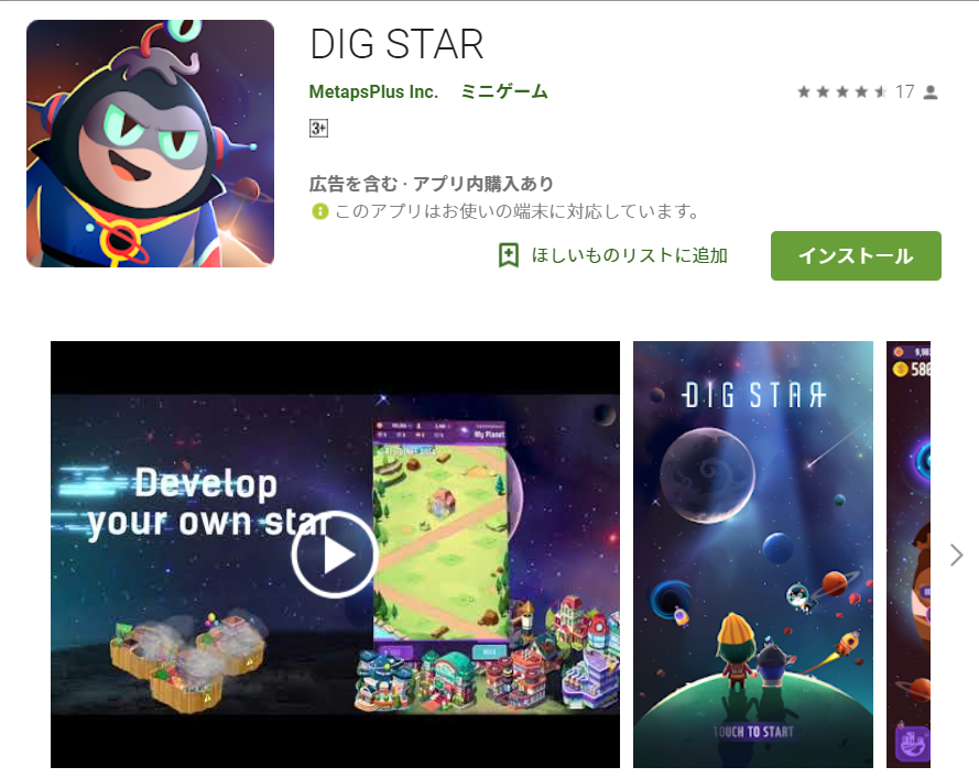 DIGSTAR ディグスター Dapps メタップスプラス 始め方 遊び方