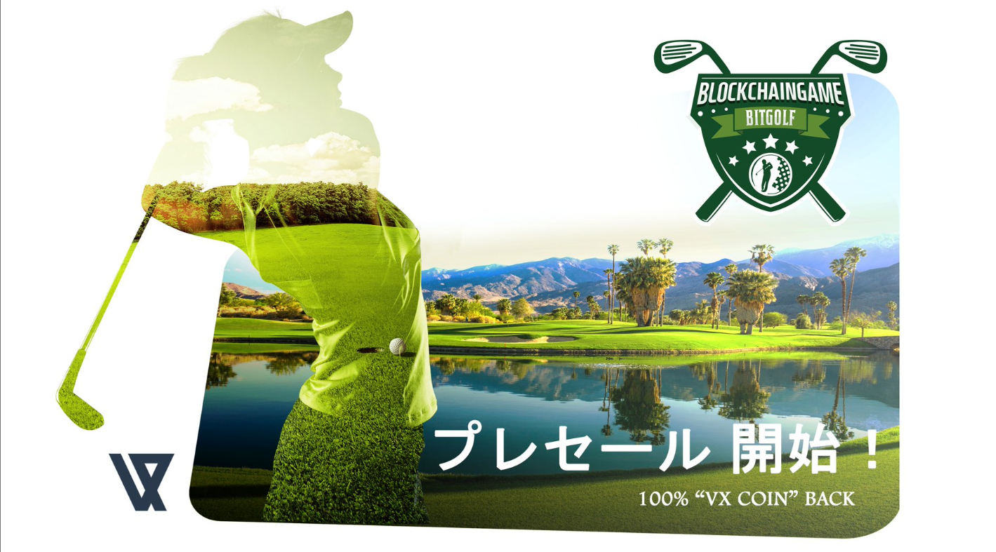 bitgolf ビットゴルフ Dapps パンヤ ビットペット 仮想通貨