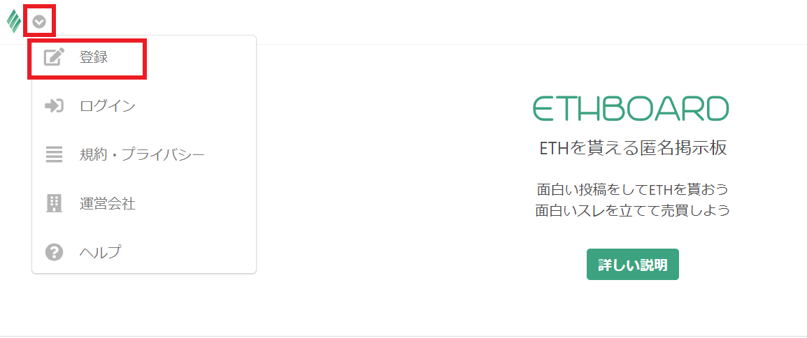 ETHBOARD イースボード 登録方法 使い方 スレ レス スレッド