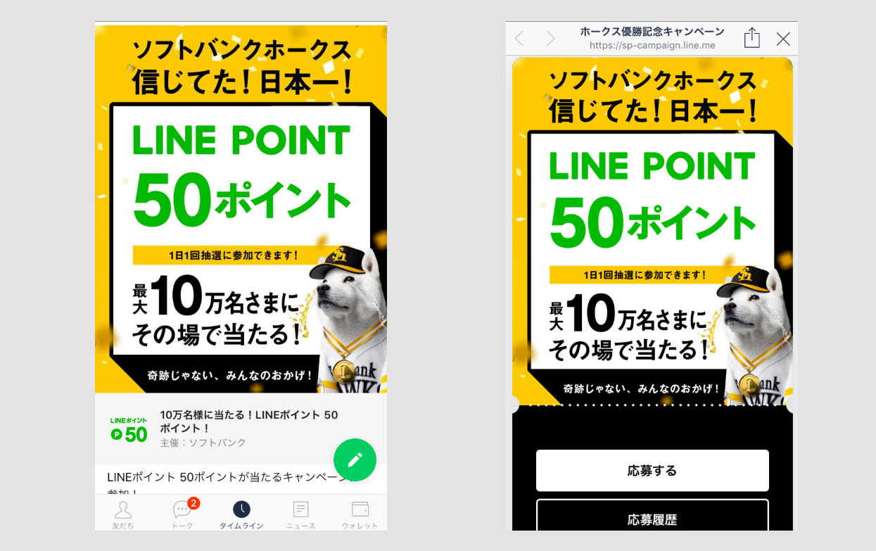 4CAST LINE ポイント 稼ぐ