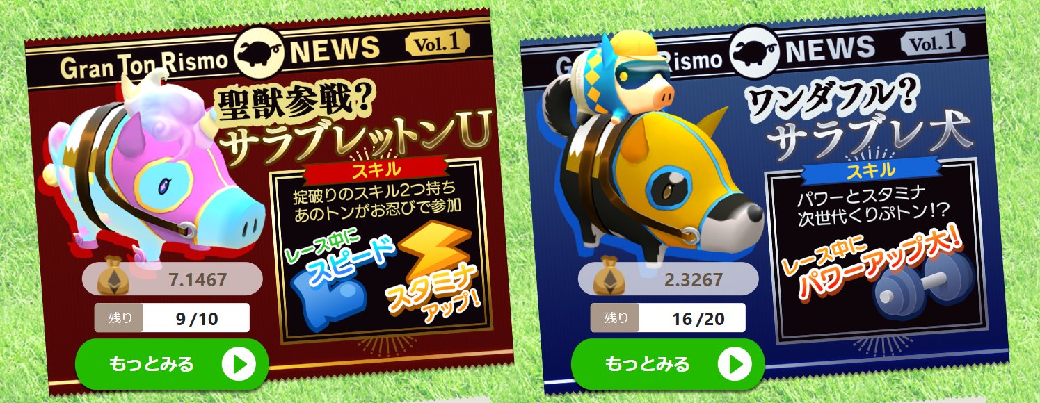 くりぷトン くりぷ豚 レース プレセール