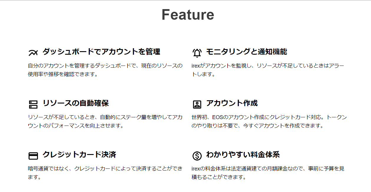 EOS アカウント作成 irex グーグルアカウント