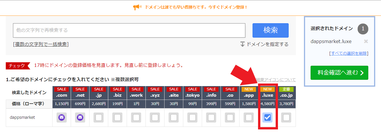 luxe 設定方法 ドメイン イーサリアム アドレス お名前.com