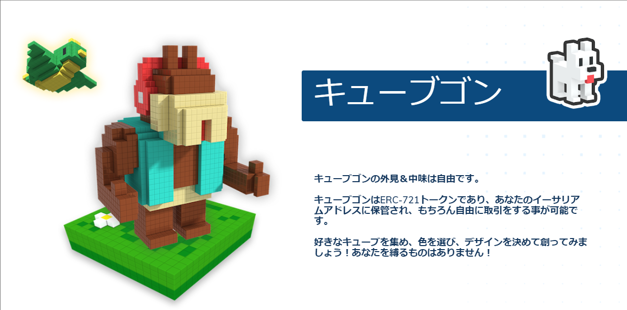 Cubego キューブゴー ゲーム概要 イーサエモン Dapps 特徴