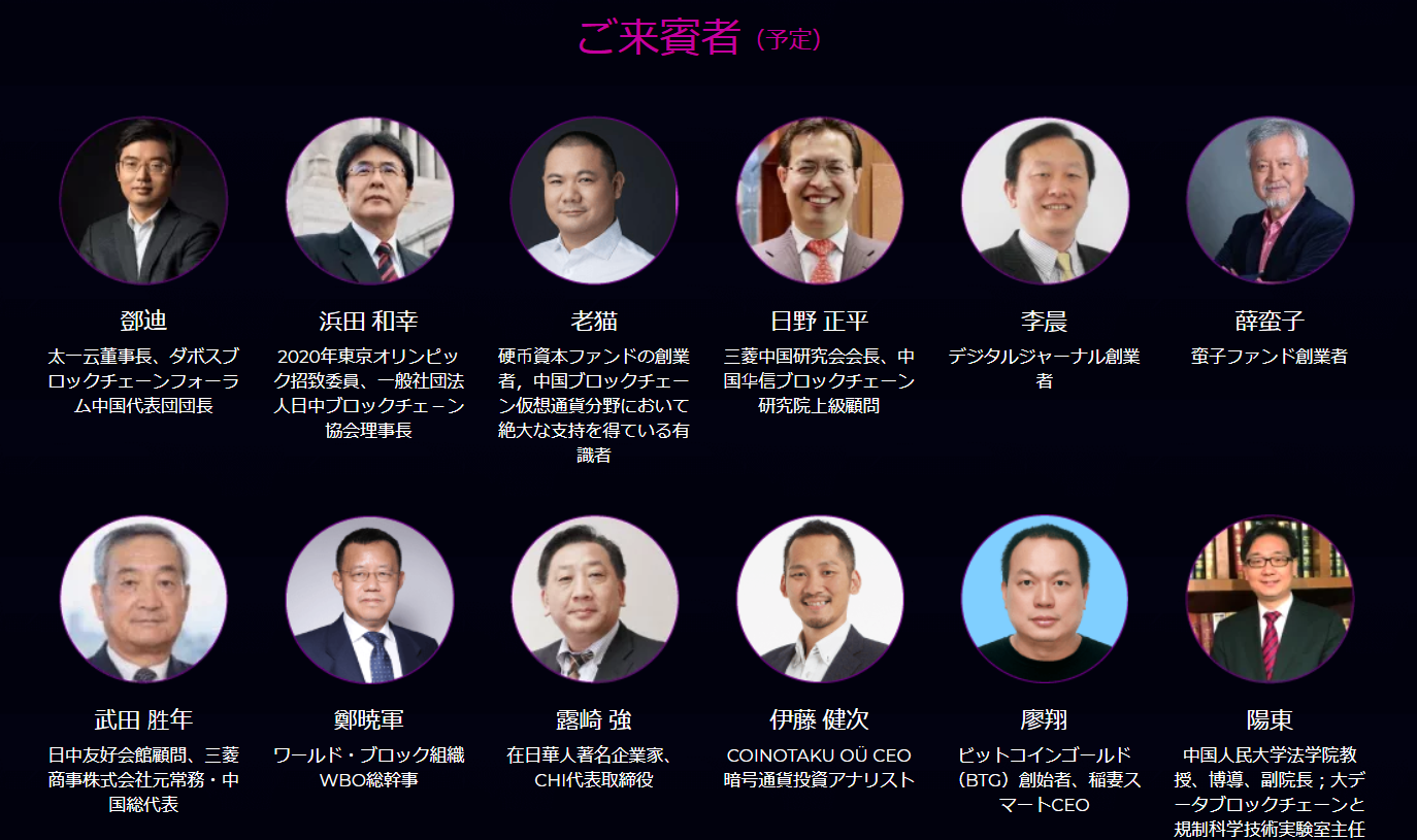 Japan Blockchain Tech summit JTB