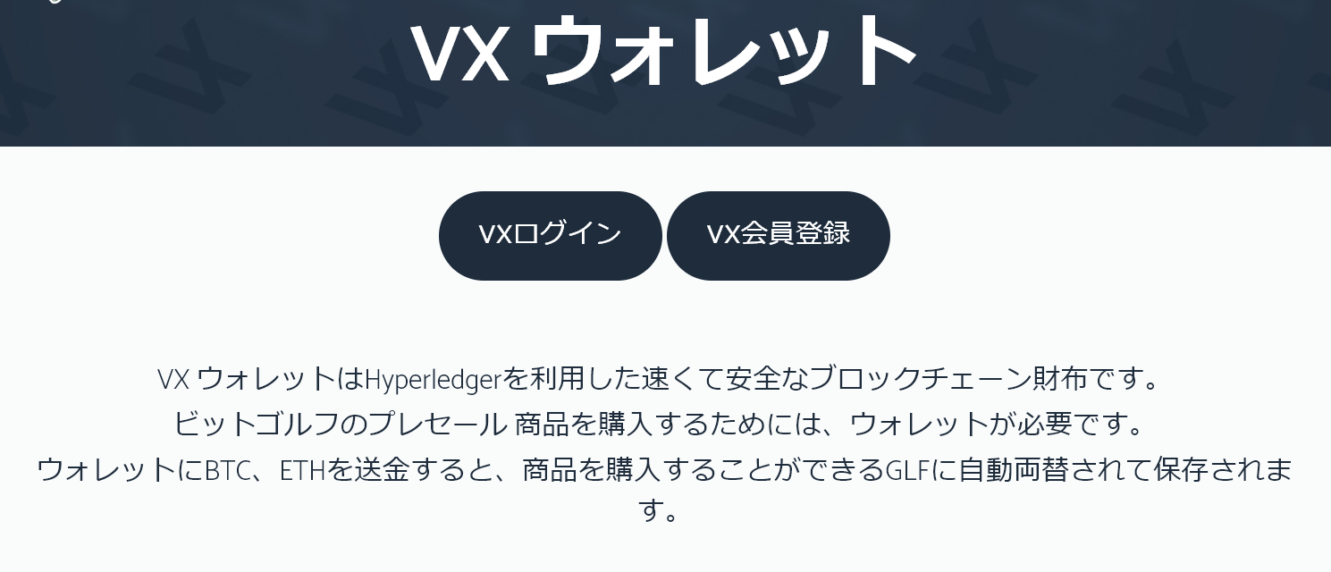 bitgolf ビットゴルフ Dapps パンヤ ビットペット 仮想通貨