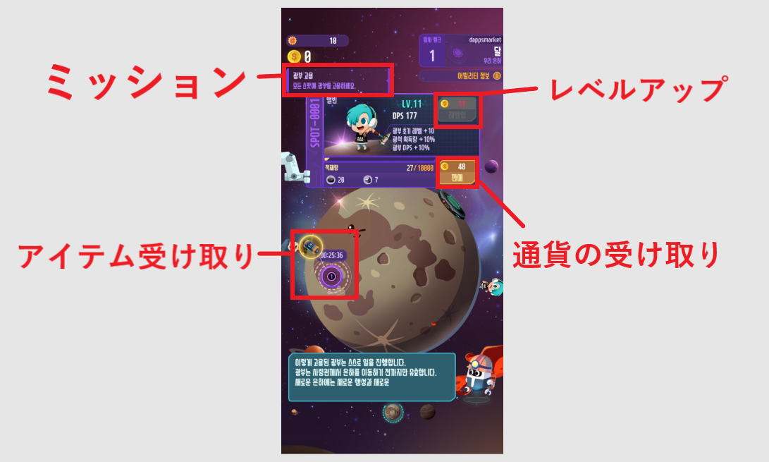 DIGSTAR ディグスター Dapps メタップスプラス 始め方 遊び方