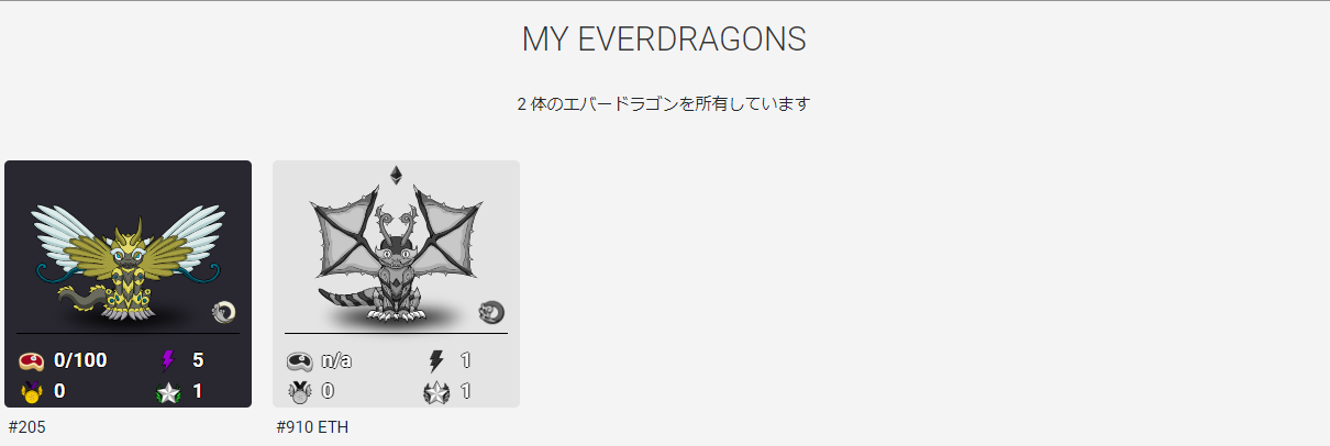 everdragons エバードラゴン POA 移行方法 手順