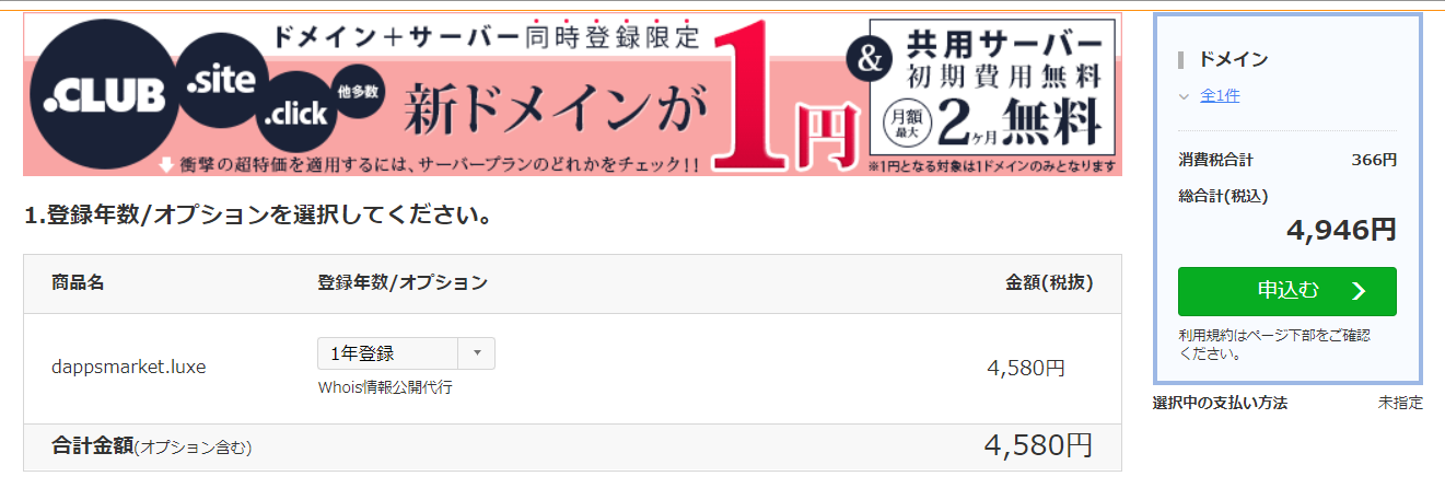luxe 設定方法 ドメイン イーサリアム アドレス お名前.com