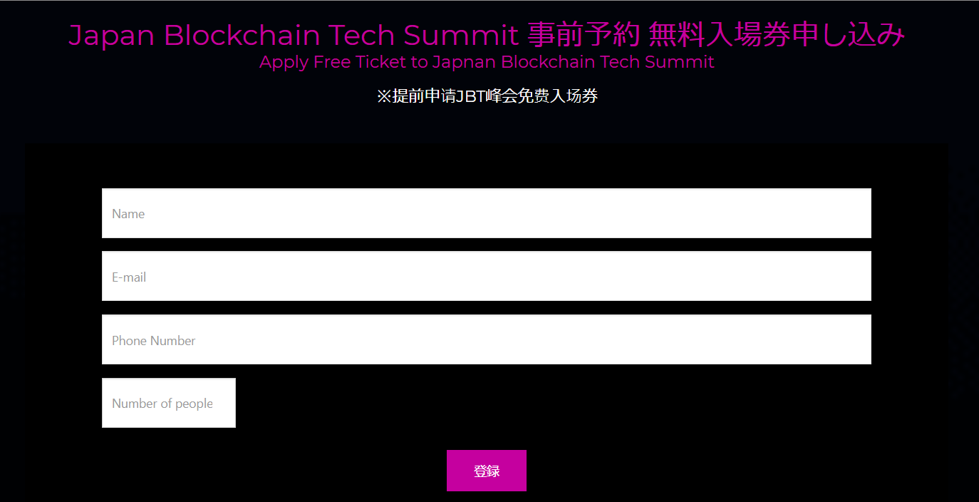 Japan Blockchain Tech summit JTB