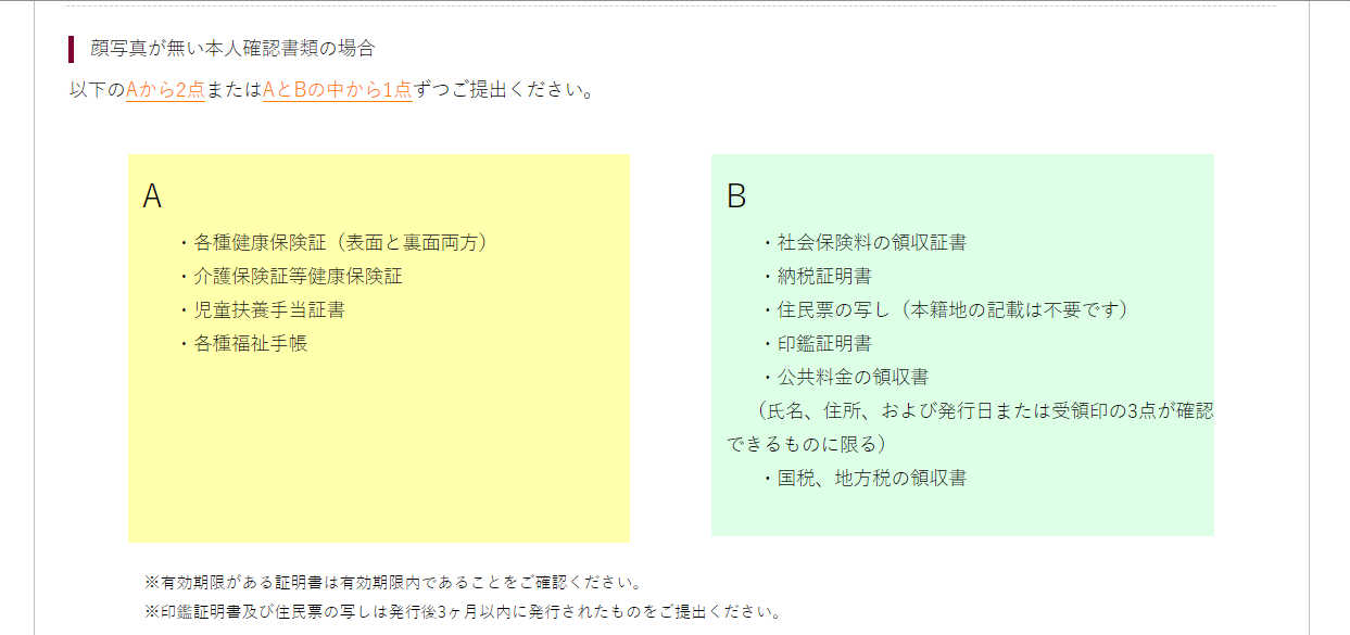 BITPOINT ビットポイント 入金 出金 口座開設 登録方法 使い方 取引方法
