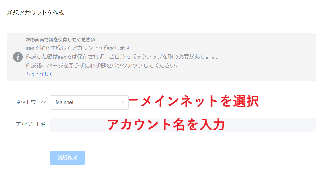EOS アカウント作成 irex グーグルアカウント