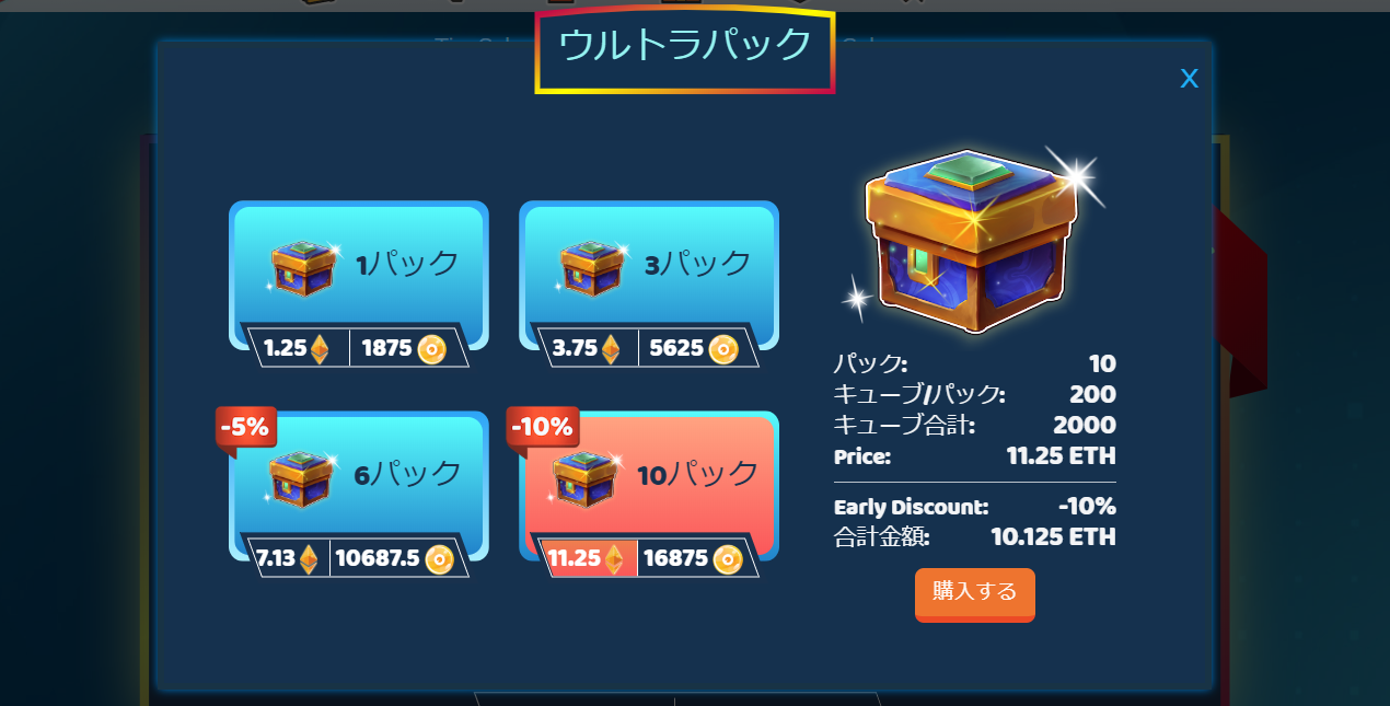 キューブゴー Cubego プレセール Dapps オススメパック