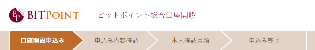 BITPOINT ビットポイント 入金 出金 口座開設 登録方法 使い方 取引方法