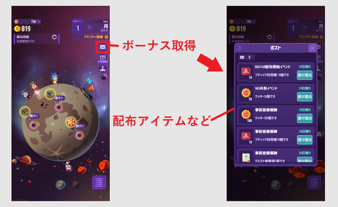 DIGSTAR ディグスター Dapps メタップスプラス 始め方 遊び方