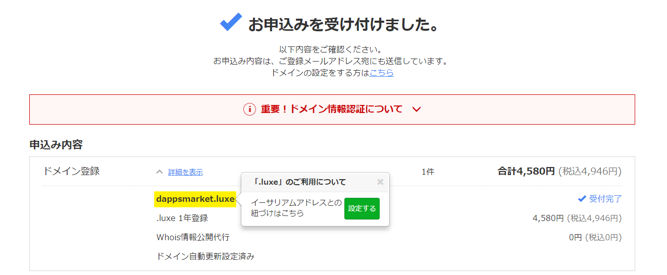luxe 設定方法 ドメイン イーサリアム アドレス お名前.com