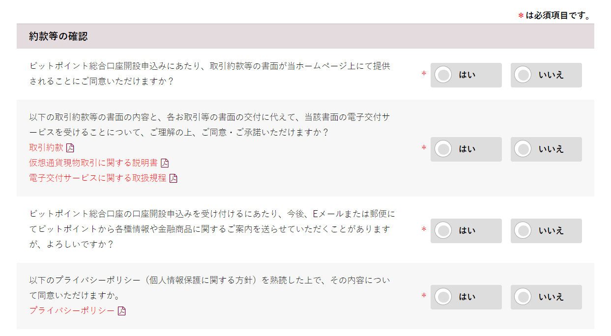 BITPOINT ビットポイント 入金 出金 口座開設 登録方法 使い方 取引方法