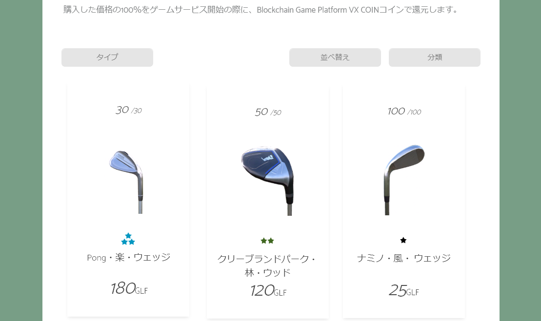 bitgolf ビットゴルフ Dapps パンヤ ビットペット 仮想通貨