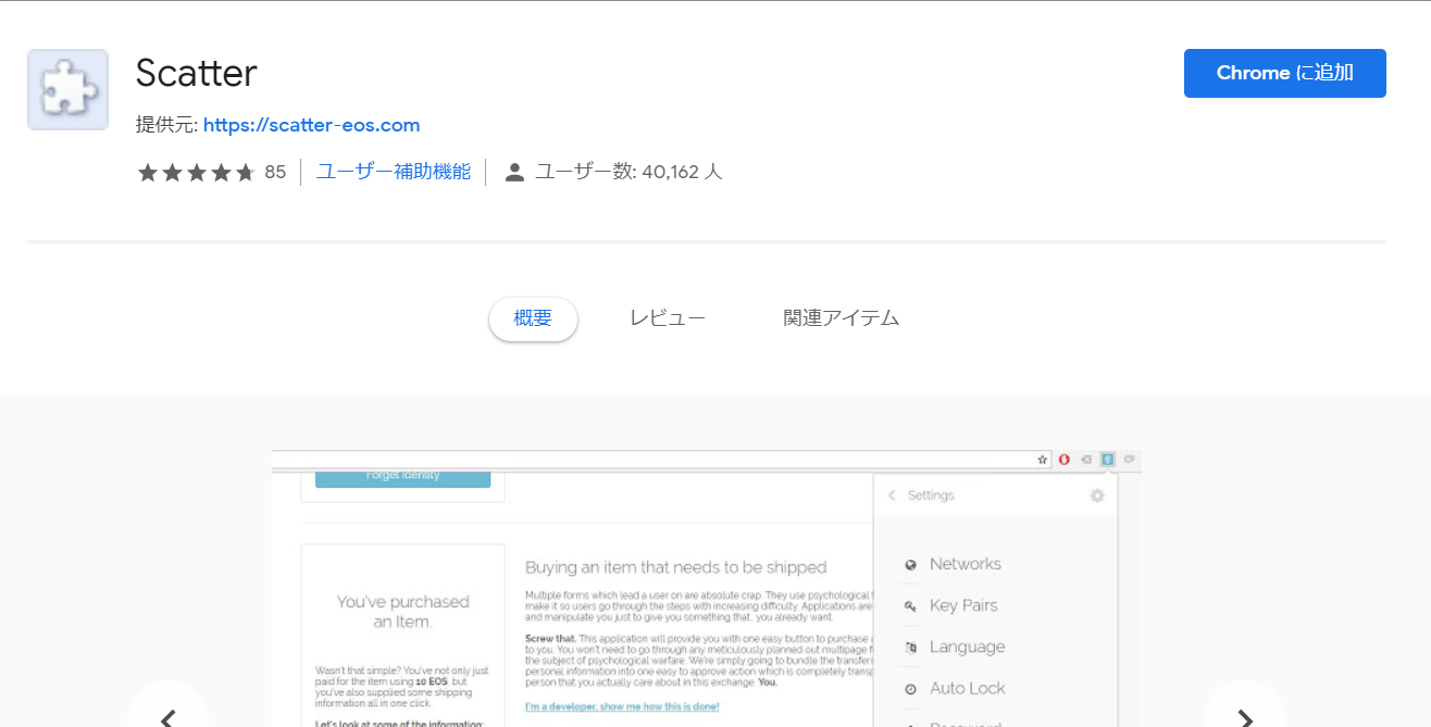 EOS Dapps 仮想通貨 Scatter 使い方 登録方法 入金 送金