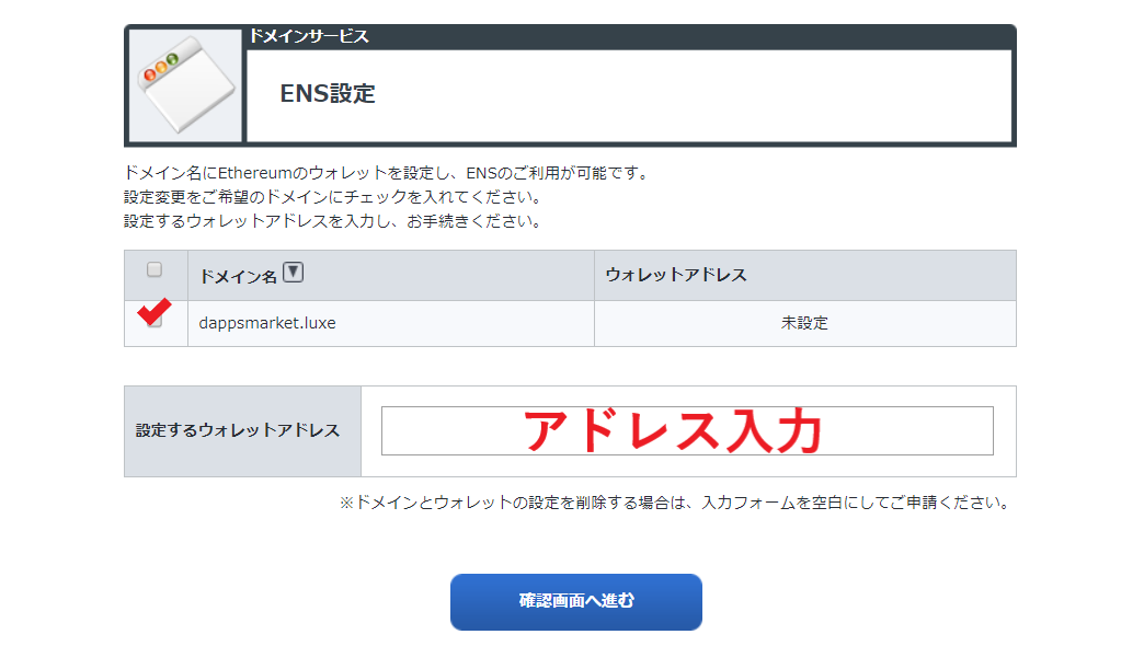 luxe 設定方法 ドメイン イーサリアム アドレス お名前.com