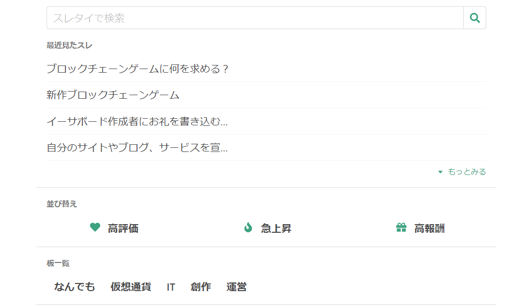 ETHBOARD イースボード 登録方法 使い方 スレ レス スレッド