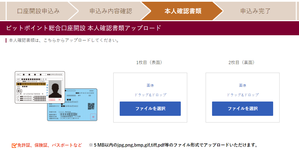 BITPOINT ビットポイント 入金 出金 口座開設 登録方法 使い方 取引方法