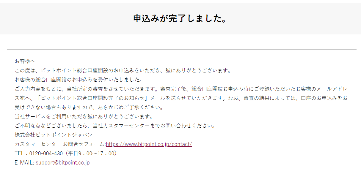 BITPOINT ビットポイント 入金 出金 口座開設 登録方法 使い方 取引方法