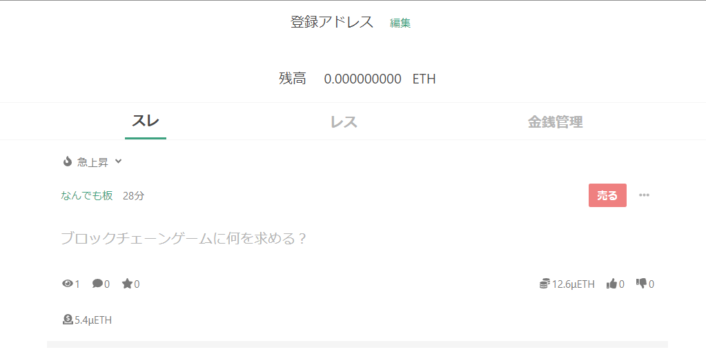 ETHBOARD イースボード 登録方法 使い方 スレ レス スレッド