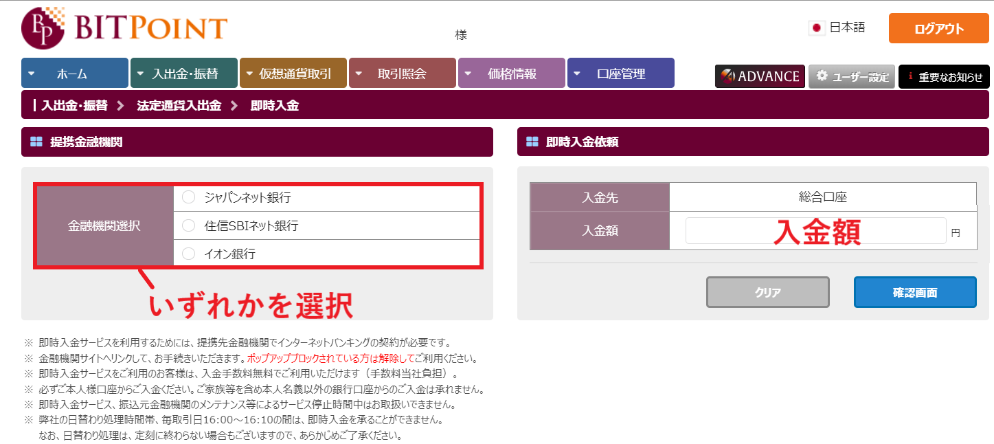 BITPOINT ビットポイント 入金 出金 口座開設 登録方法 使い方 取引方法