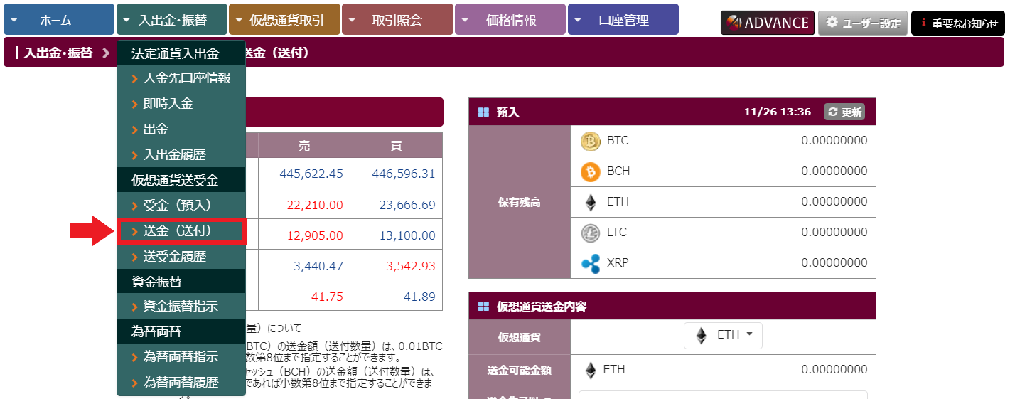 BITPOINT ビットポイント 入金 出金 口座開設 登録方法 使い方 取引方法