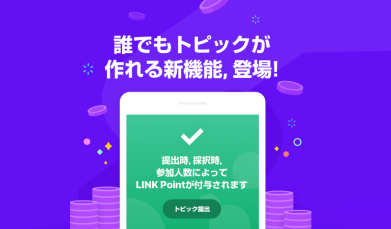 4CASTの予想トピック作成方法|未来予測を考えてLINEポイントを稼ぐ 4CASTの予想トピック作成方法|未来予測を考えてLINEポイントを稼ぐ