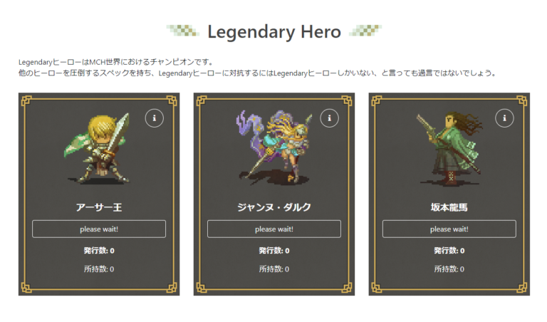 マイクリプトヒーローズ|クラウドセール参加方法とヒーロー情報一覧 マイクリプトヒーローズ|クラウドセール参加方法とヒーロー情報一覧