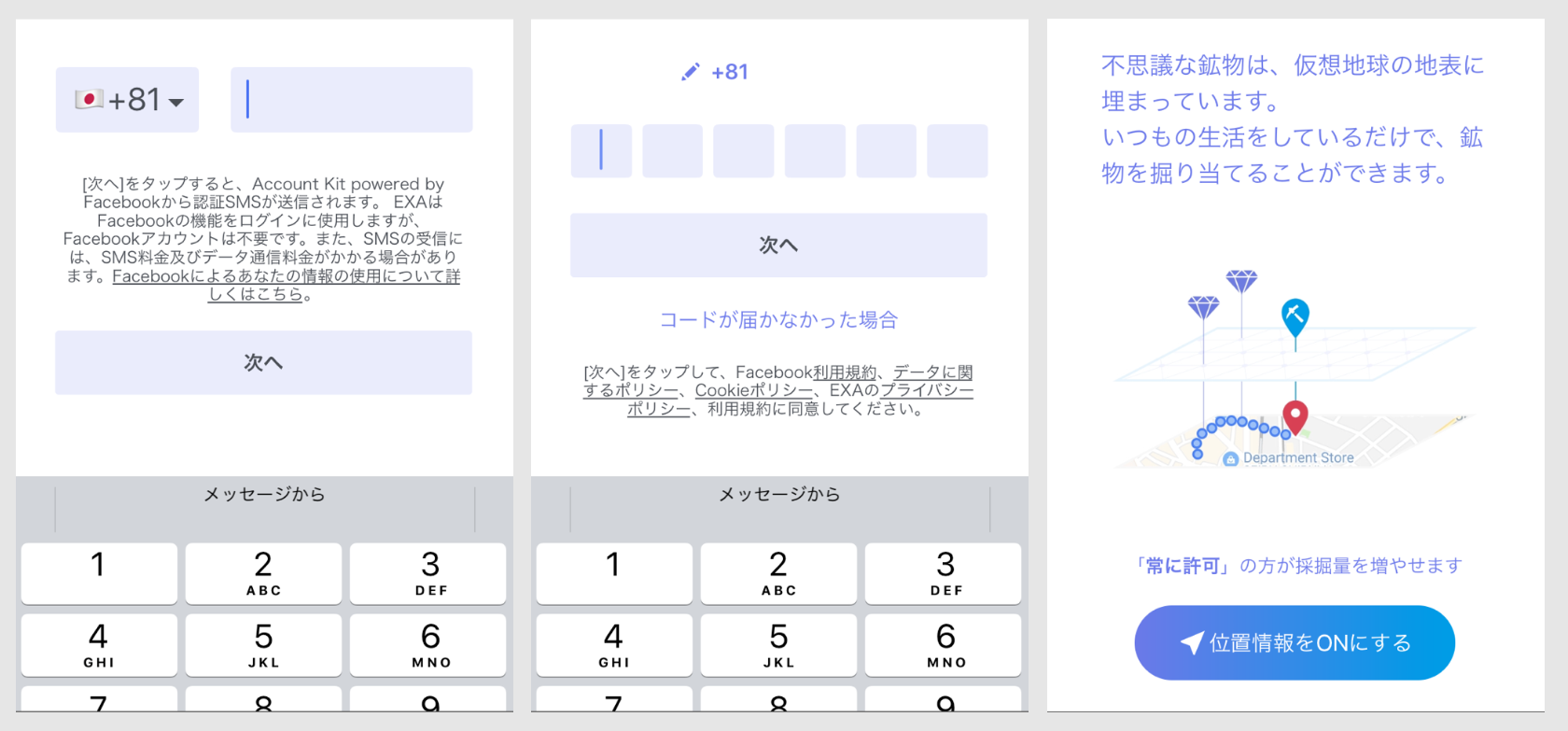 仮想地球EXA エクサ 始め方 使い方 アプリ メタップス
