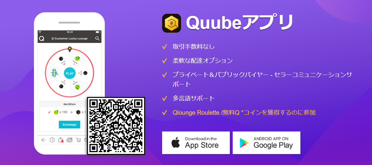 QuuBe Qoo10 ECサイト Eコマース ブロックチェーン 特徴